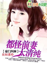 豪门缠爱前妻归来